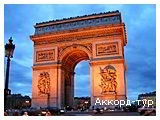 День 3 - Париж - Фрагонар - Монпарнас - Эйфелева башня